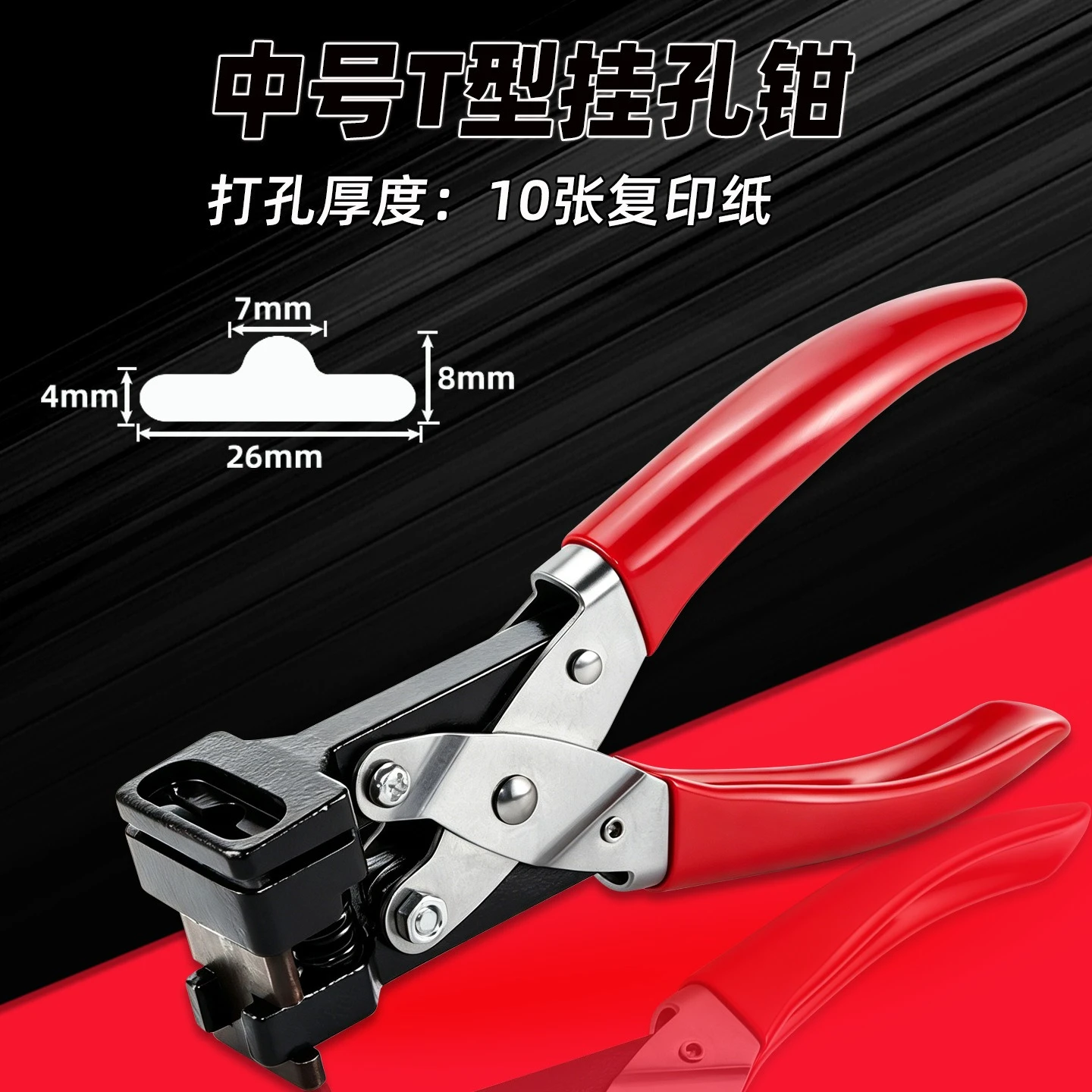T Shape Hole Punch Plier, Inverted T Hook Puncher, PVC Card Paper Box Hang Hole Punch, Hang Tab Hole Punch Machine