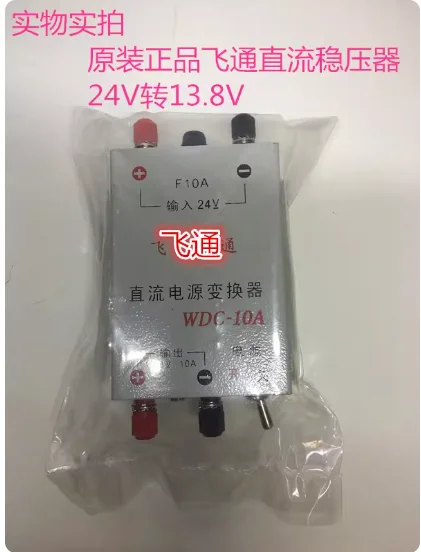 

Marine and vehicle-mounted Feitong WDC-10A regulated power supply DC-DC converter 24V to 13.8V.