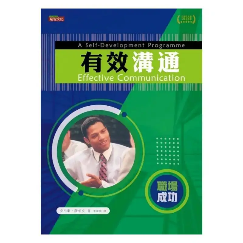 Effective Communication Chris Lu Boke Zuzhi Culture 9789865569976 Book