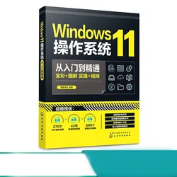 Window11 Operating System From Entry To Proficiency, Fully Master The New Version of Windows Functions and Operating Skills