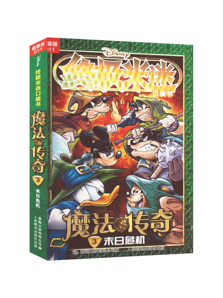 

Book-Winshare Ultimate Mi Mi Pocket Book 011 Magic Legend 3, конец мира Crisis, очень толстое издание