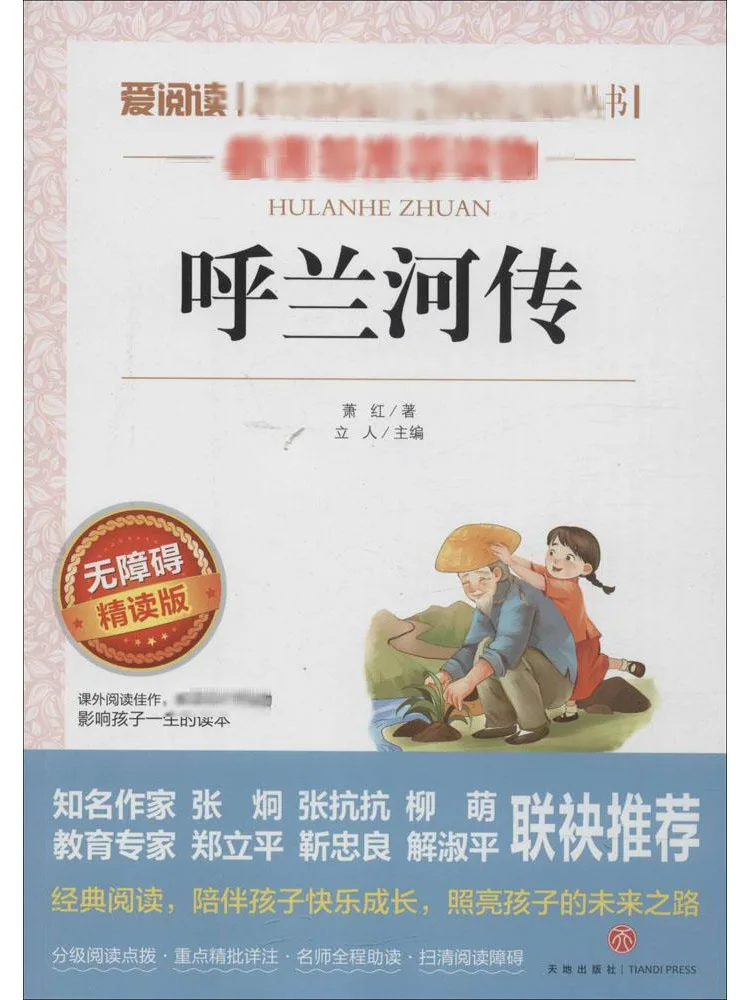 

Book-Winshare The Biography Of Hulan River Accessible Intensive Reading Edition
