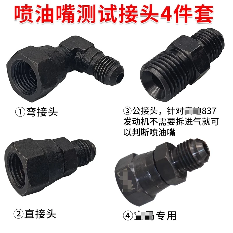 Engine high pressure injector high pressure oil pump pressure leak detection connector is suitable for a variety of models