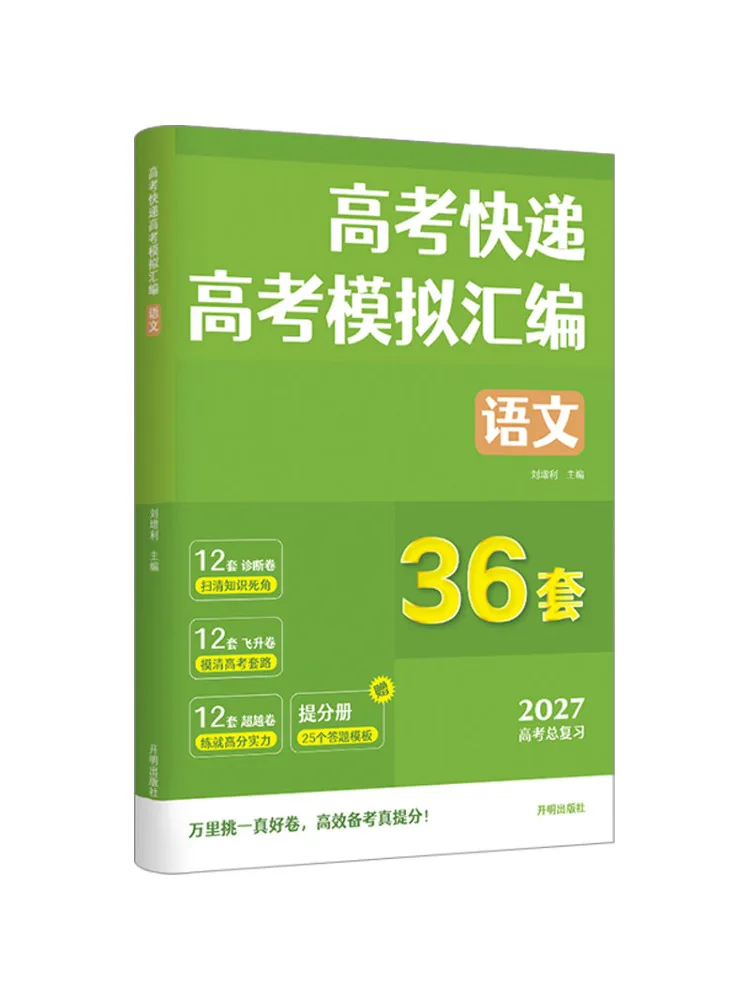 Book-Winshare College Entrance Examination Express Delivery College Entrance Examination Simulation Compilation Chinese Language