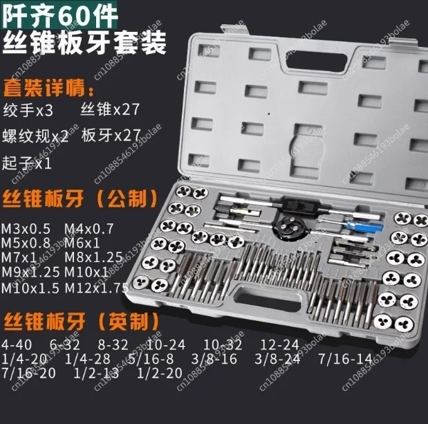 Tap and Die Set 60-Piece Threading Tool Inch & Metric Tap & Die Combination Set Rethreading Kit with Carrying Case