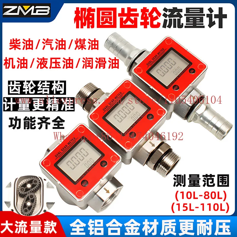 Large Flow Elliptical Gear Liquid Meter Hydraulic Lubrication