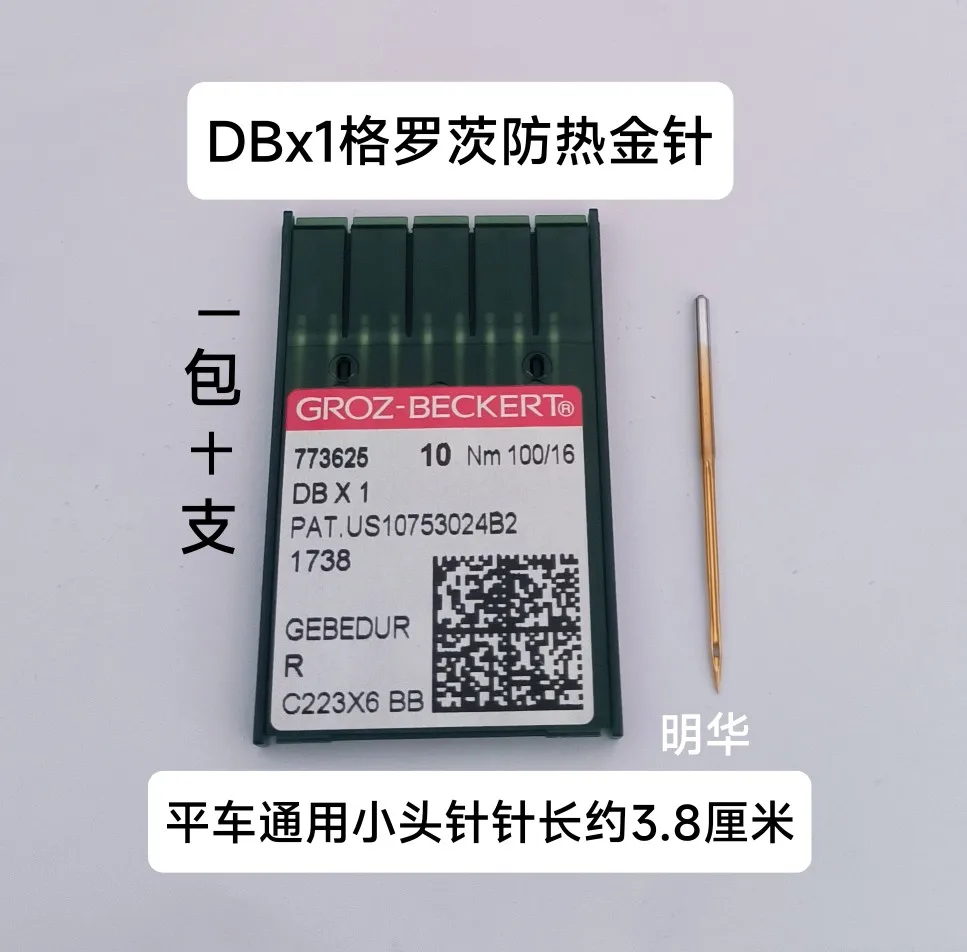 10pcs 1bag Germany Imported Titanium-Plated Heat-Proof Acupuncture Needle Dbx1 Lockstitch Sewing Machine Needles Computer-Cont
