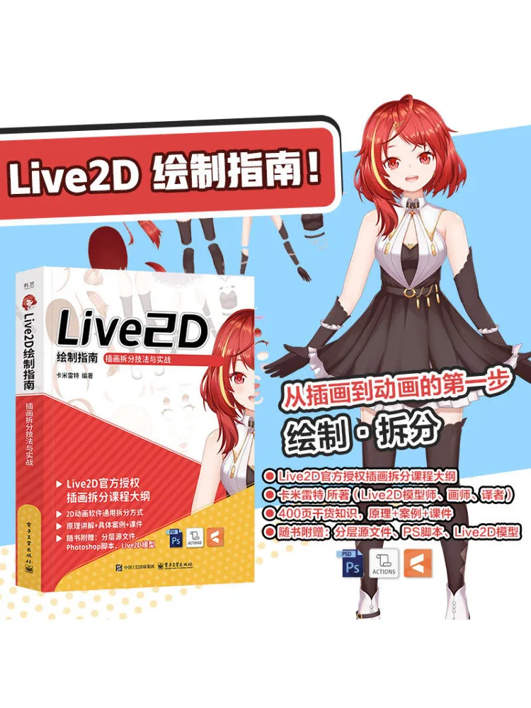Book-Winshare Live2d Drawing Guide Illustration Split Techniques and Practice