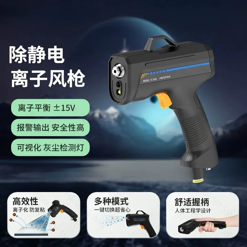 For TG2031 Pulse Ion Air Gun Fast Static Removal Dust Removal Electronic Long Static Eliminator Blow Gun