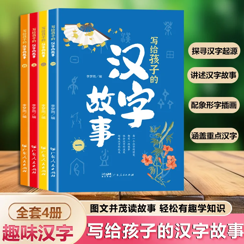 

Chinese Character Stories Written for Children, Stories Hidden in Chinese Characters
