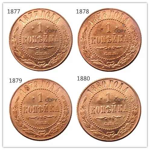 Россия 1 копейки 1877-1880 Александр II и III старые или новые цветные медные копировальные монеты