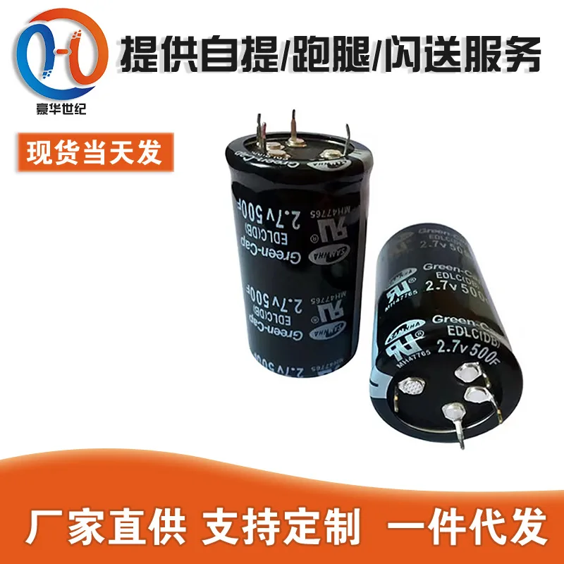 2.7V500F Super-capacitor 2.7v500f Volume35X60 Car Capacitor 2.5V500F