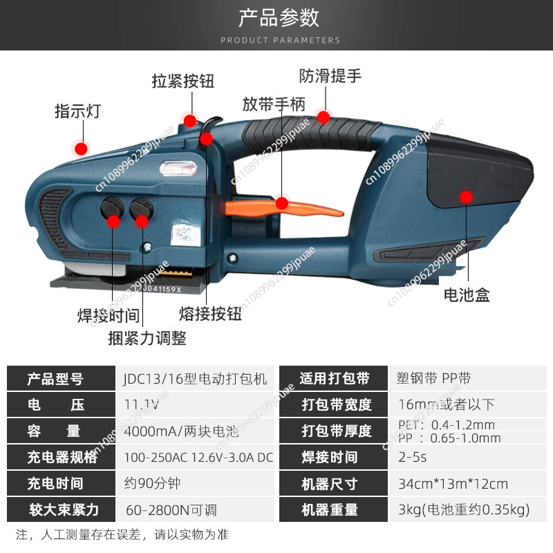 JDC13/16 Electric Baler PET/PP Plastic Steel Belt Packaging Machine, Portable Strapping Machine