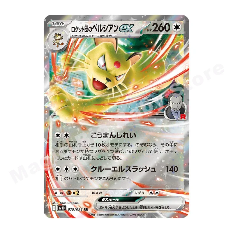 Pokemon TCG Chinese ZhuZi Sv10 F Rockets' Glory Card Pack