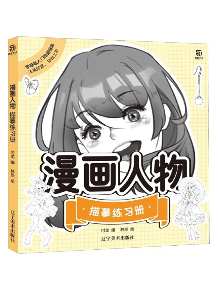 

Book-Winshare Comic Character Tracing Exercise