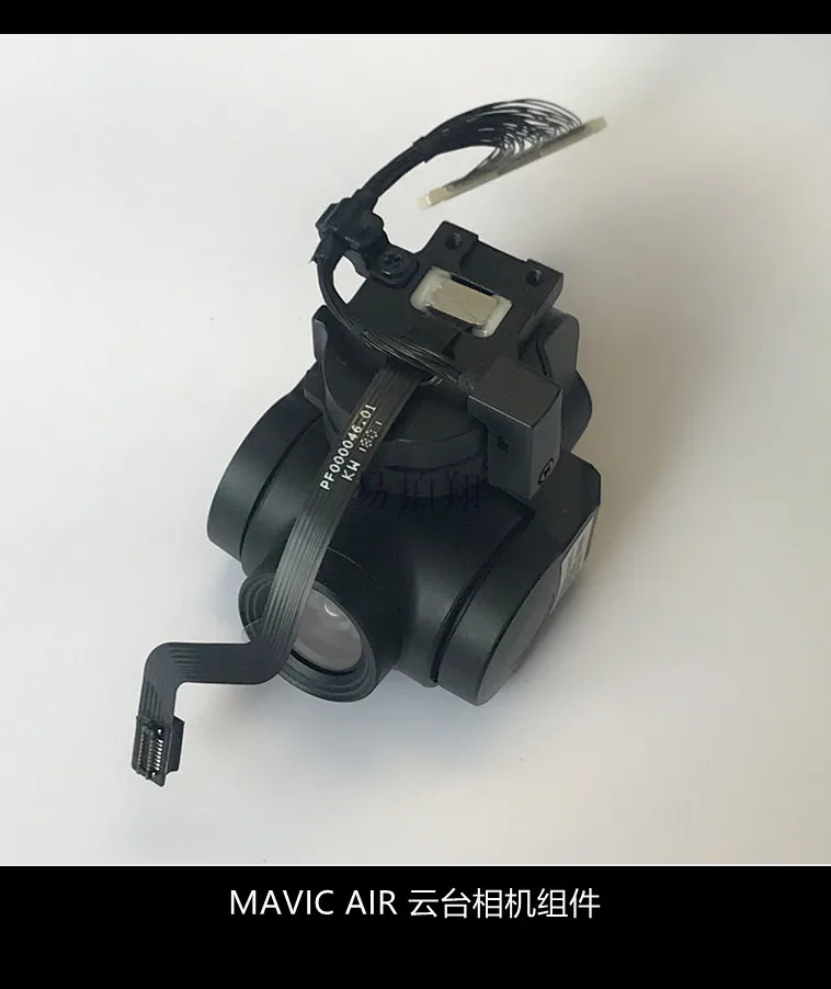 

DJI DJI MAVIC AIR Royal, PTZ camera components, overall, brand new and original, maintenance accessories