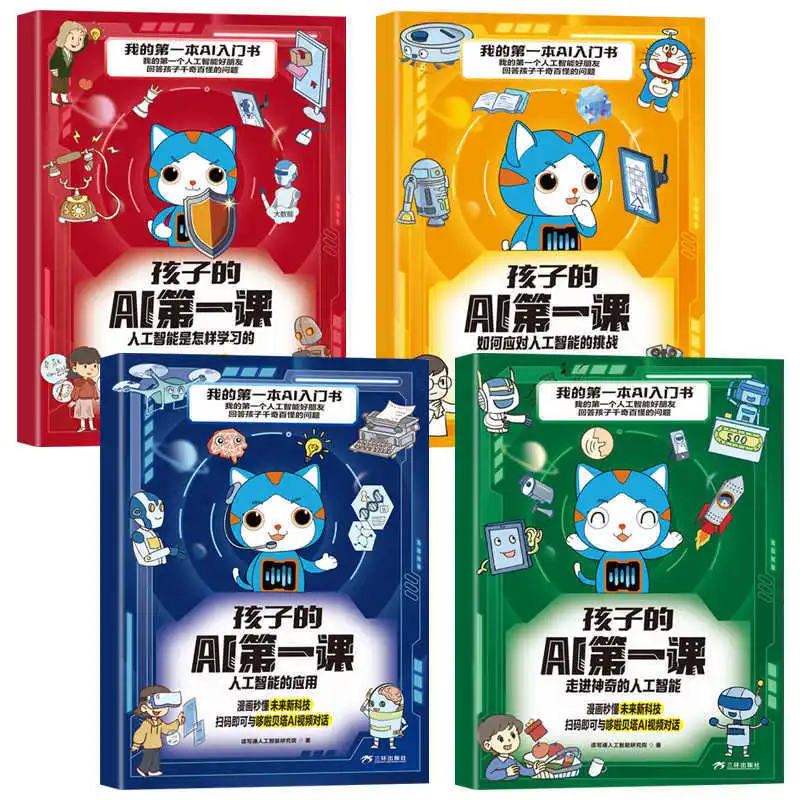 الدرس الأول من AI للأطفال، كتب التكنولوجيا المتطورة مناسبة للقراءة للأطفال، كتب الذكاء الاصطناعي #4