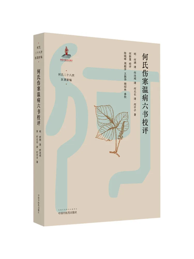 book-winshare-raccolta-e-commento-su-sei-libri-sui-malattie-da-freddo-e-da-caldo