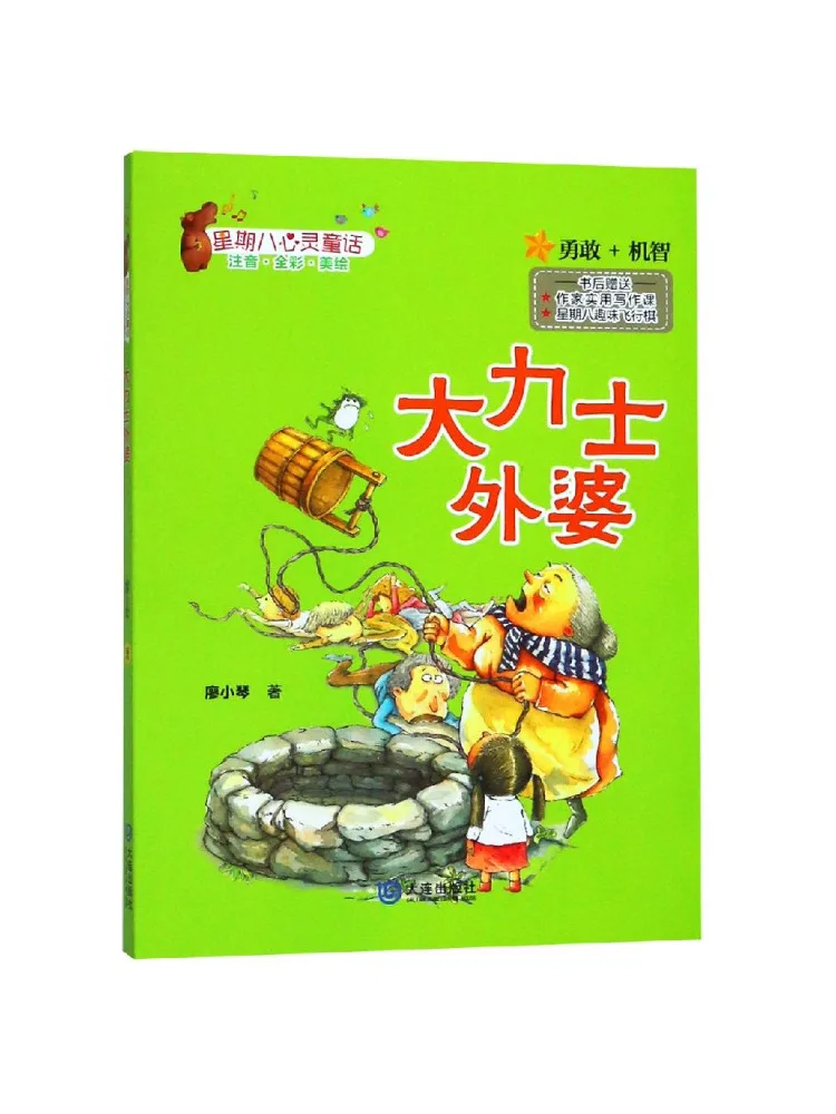 

Книга — Winshare, Восьмая неделя, Душевная сказка, Бабушка Геркулес