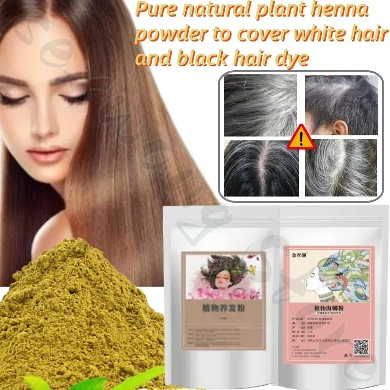 Pure natural plant henna powder hair dye, mild and non-irritating, covers gray hair, repairs and deeply nourishes hair 500g