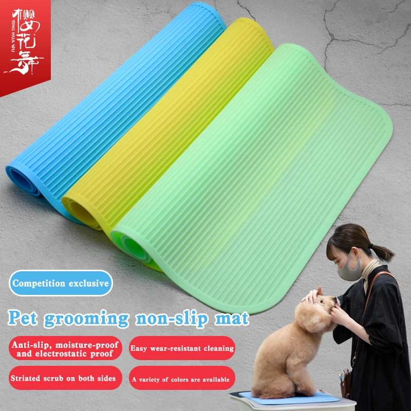 Pet grooming table non-slip mat pet grooming table mat pet groomer competition non-slip mat race-level non-slip mat