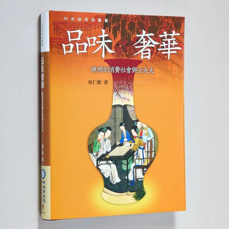 Taste Of Luxury The Consumer Society And ScholarOfficials In The Late Ming Dynasty Second Edition Hardcover 9789570874716