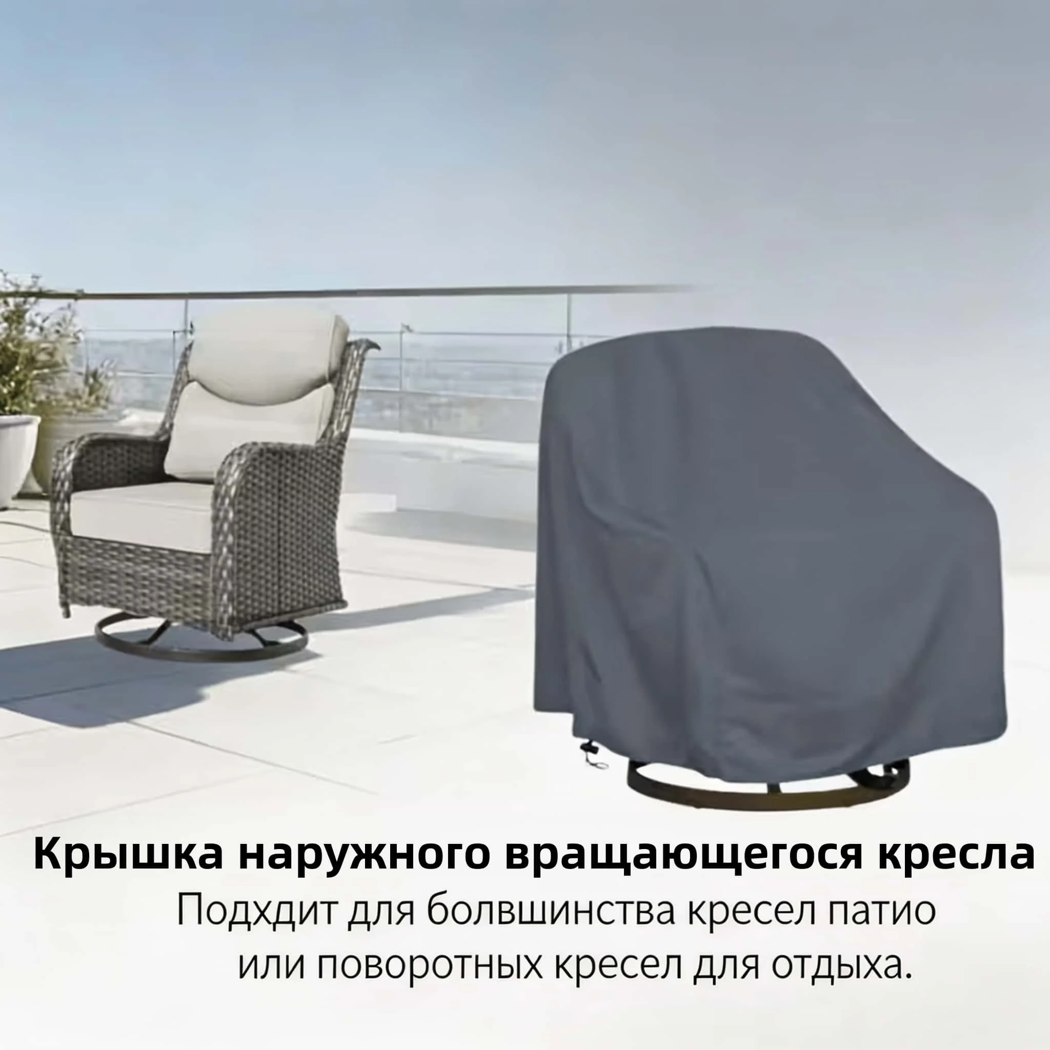 Outdoor Swivel Chair Cover 420D Oxford Fabric Gray