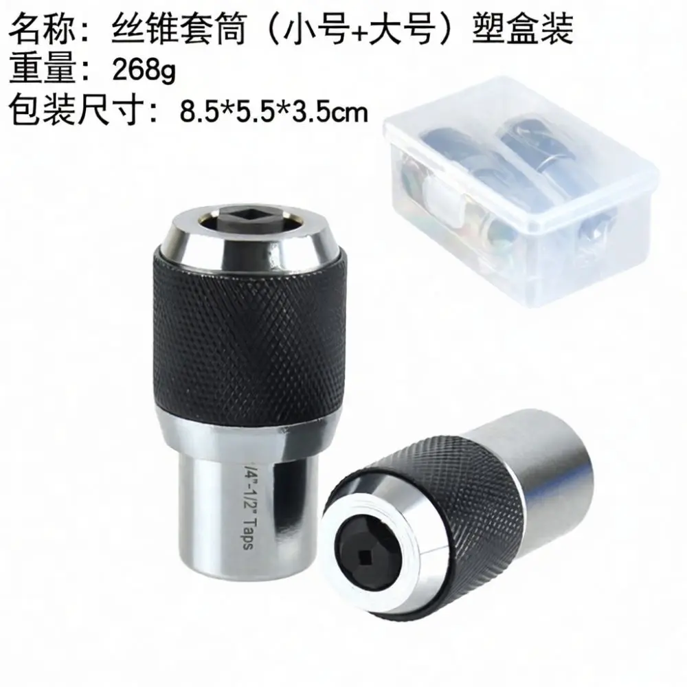 Professional Adjustable Tap Socket Holder For Hand Tapping Repair Tool Chrome Vanadium Steel Drill Bit Adapter Kit