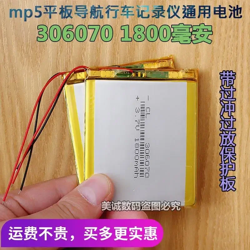 3060701800 Ma MP5 traveling data recorder navigator learning machine polymer ultrathin battery