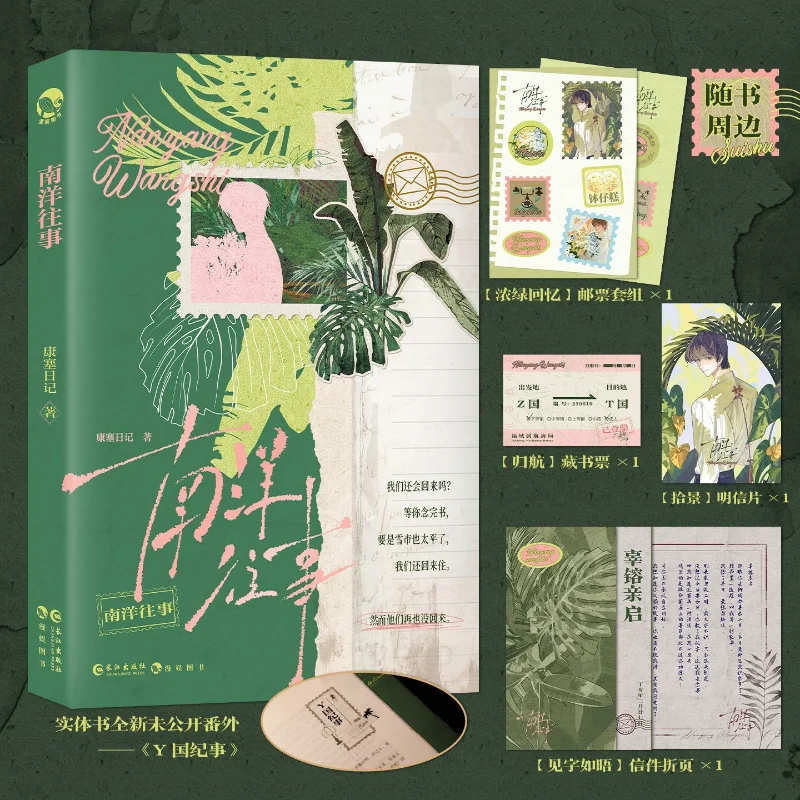 Nan Yang Wang Shi By Kang Sai Ri JiExquisite Peripheral Shikishi Art Paper The Republican Era Suspense Novels  Book