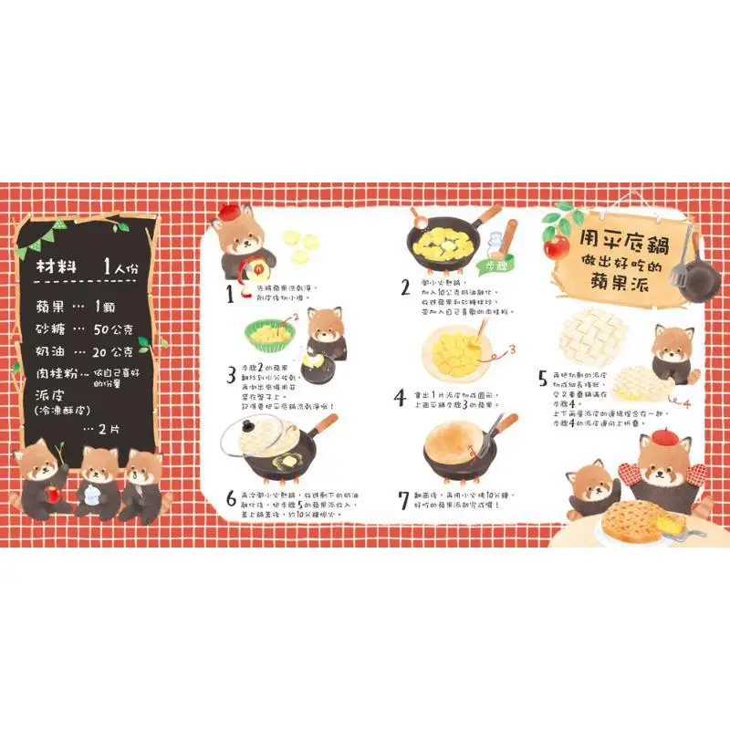 Kittys Apple Pie Nami Kazuko Jiutong Culture 9789864422326 Book