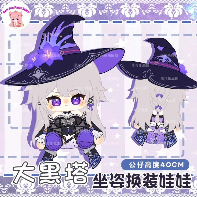 

40cm Honkai: Star Rail The Herta Attribute Sitting Posture Push Cotton Doll Dress Up Toys Anime Cosplay Dolls Xmas Gift