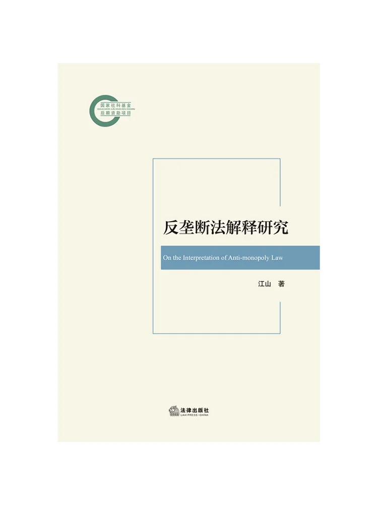 Book-Winshare Research sur l'interprétation de la loi anti-monopole