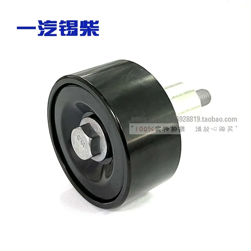 Jiefang Power Xichai 4DB1-11E5 Jinwei Guowu Guoliu Applicable Flat Idler Assembly