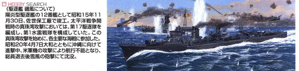 AOSHIMA 03779 1/700 scale IJN Destroyer Isokaze (1945) (Plastic model)