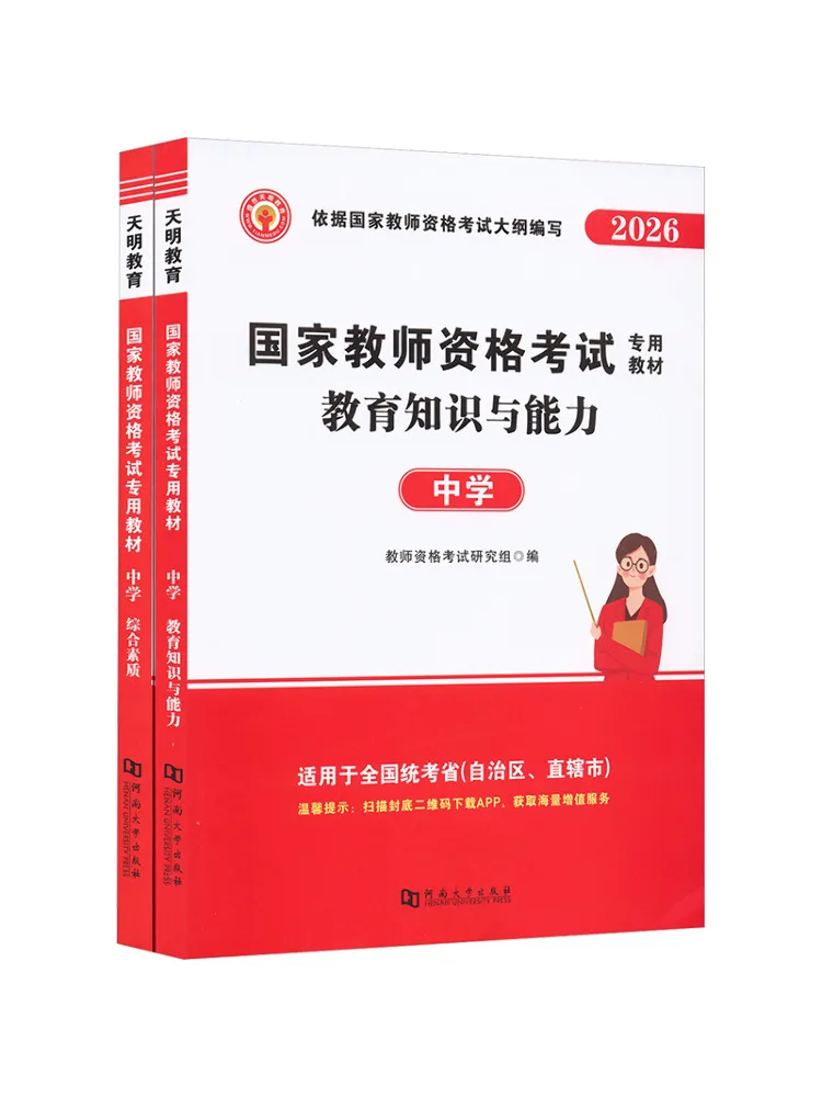Book-Winshare 2026 Teacher Qualification Text Middle School 2 Volumes
