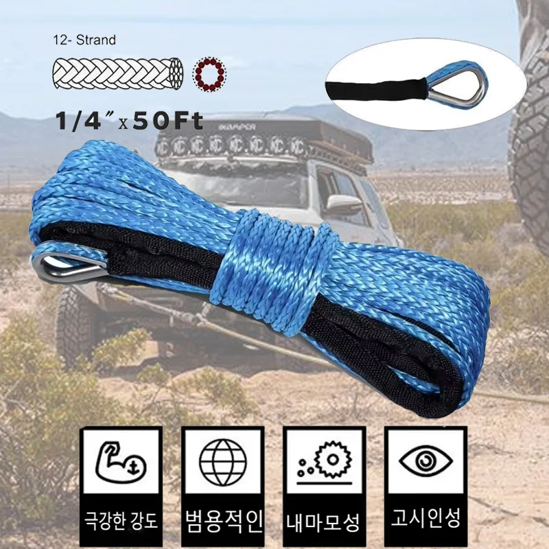 

1/4인치 X 50피트 트럭, 보트 비상 대체용 자동차 야외 액세서리 합성 윈치 로프 케이블, ATV, UTV용 7700파운드 12 스트랜드 실