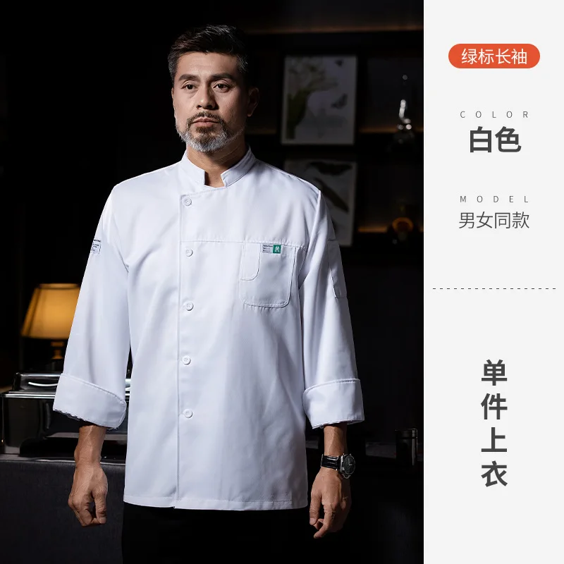 Chef vêtements de travail à manches longues automne hiver Restaurant Cuisine Cuisine occidentale Cuisine restauration cantine cuisson gâteau pain vêtements