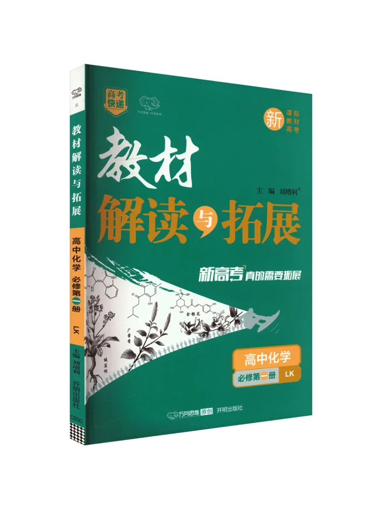 

Book-Winshare Text Interpretation and Expansion High School Chemistry Compulsory Course Volume 1 Lk