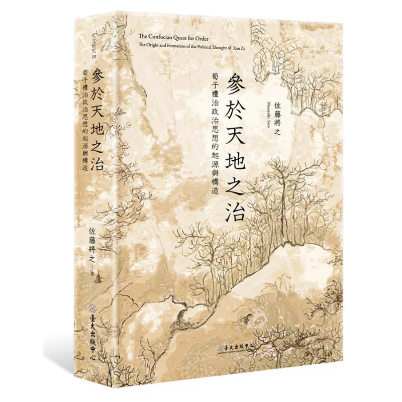 Referring To The Governance Of Heaven And Earth The Origin And Structure Of Xunzis Political Thought Of Ritual Governance