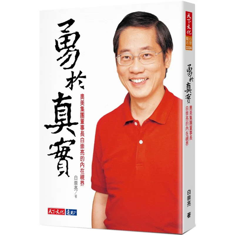 

Daring To Be True The Inner Vision Of Bai Chongliang The Chairman Of Ogilvy Mather Group Bai Chongliang 4713510946572