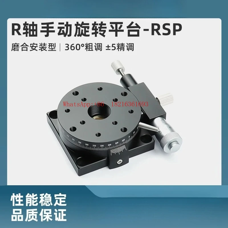 

Поворотная платформа с ручной регулировкой по оси R (RSP40/60/80/RPG/ELF01/CGZR)