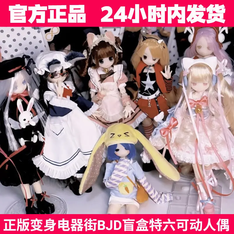 

Оригинальные в наличии: Трансформирующиеся электрические уличные куклы BJD, специальная серия из шести мобильных кукол MJD, модные коллекционные украшения ручной работы, подарки