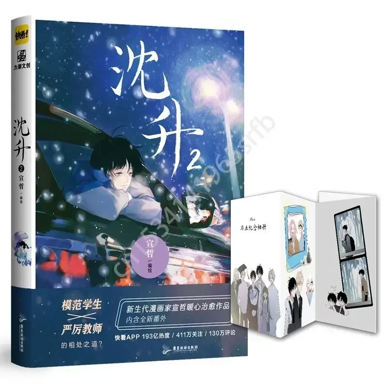 Chinese Comic Book Shen Sheng 2 Volumes By Xuan Zhe , Popular and Best-selling Comics, High Quality Version Love Story