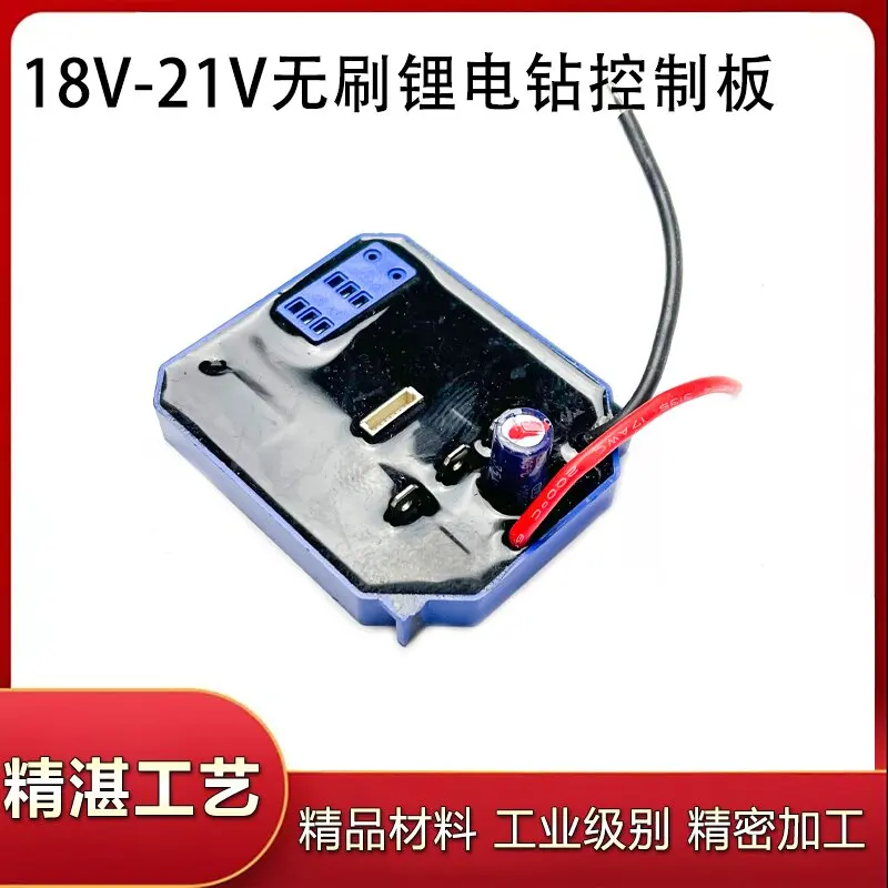 

Brushless Cordless Drill Controller 18v-21v Universal Lithium Electric Drill Circuit Board Switch Accessories