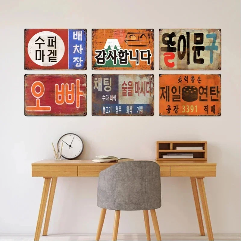 Vintage Korean Poster Metal Tin Sign Retro Aluminium Tin Signboard Restaurant Bar Club Wall Art Home Decor