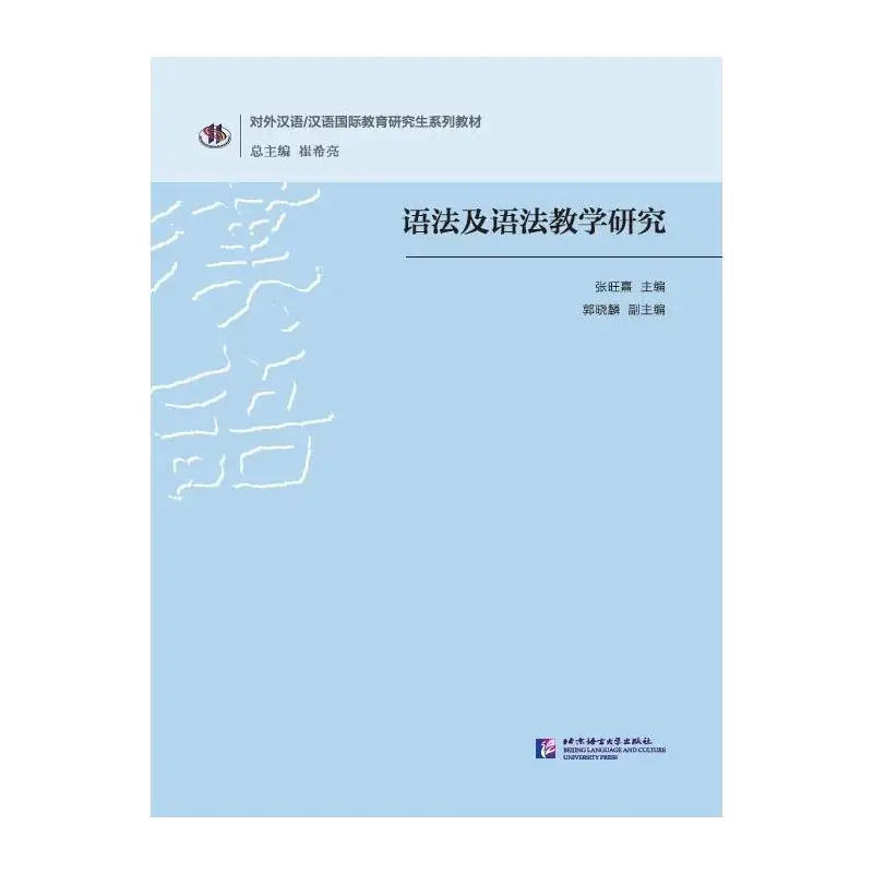 

Research on grammar and grammar teaching