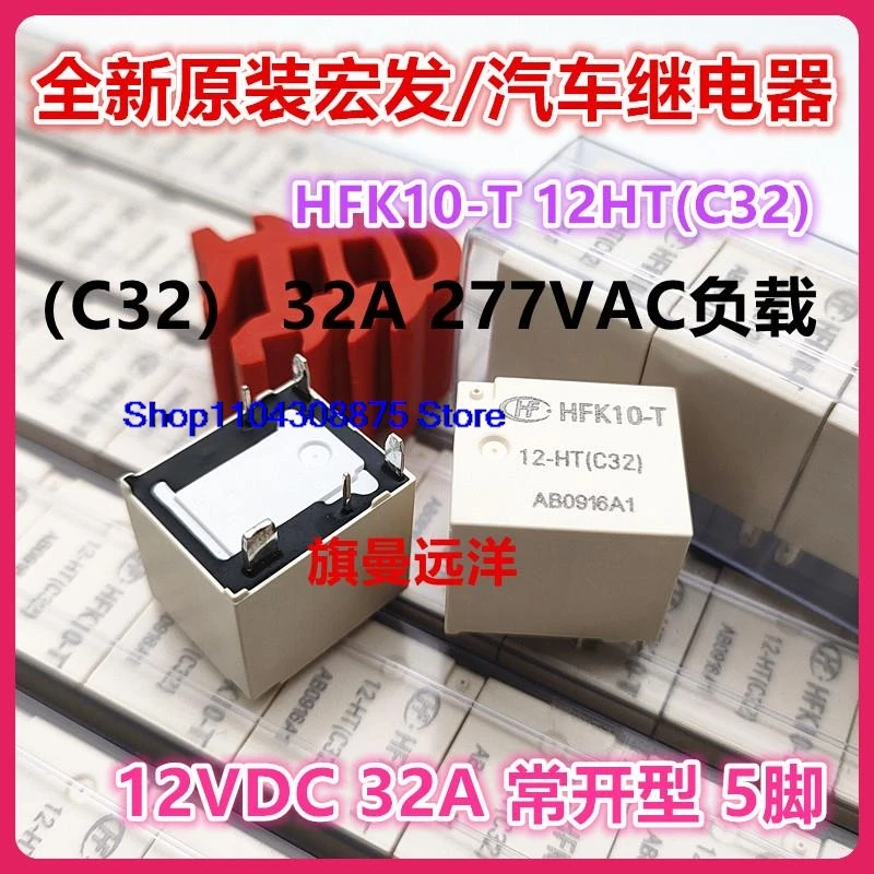 HFK10-T 12-HT HST 12 В 5 32 А C32