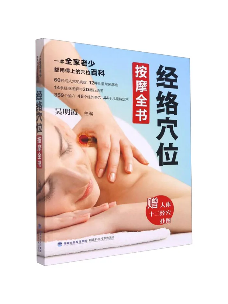 

Книга-Winshare The Whole Of Meridian Acupoint Massage