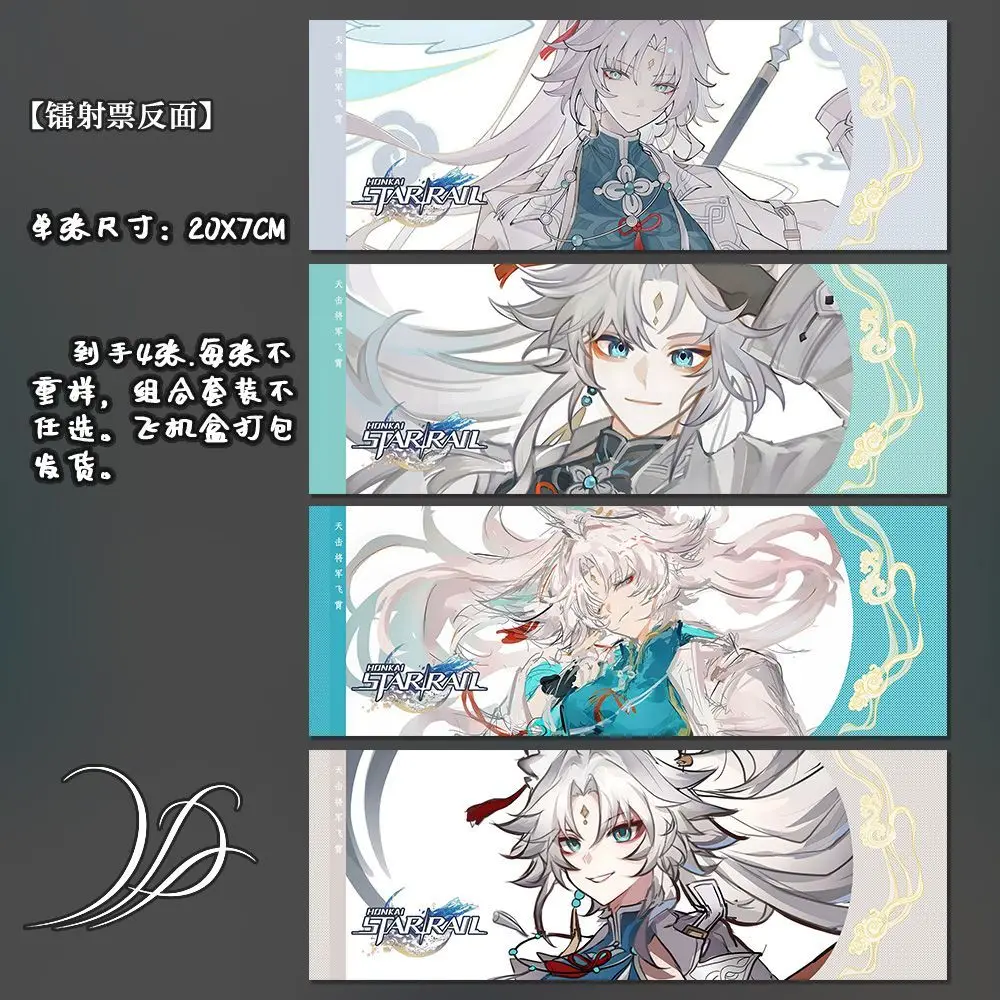 4Pcs/Set Honkai: Star Rail‌ Feixiao Laser ticket Bookmark Cards Collection Take a Group Photos for Fans Girl Photographed Gifts